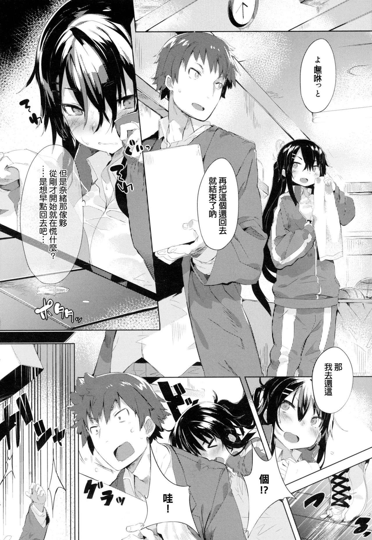 Aseranaide Naochan! page 4 full