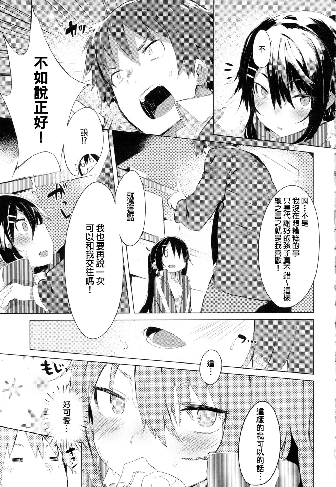 Aseranaide Naochan! page 7 full