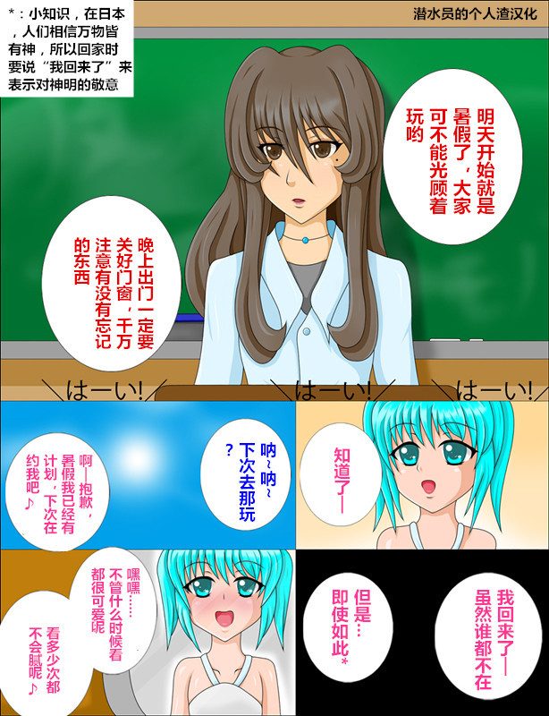 The skin of the summer vacation（潜水员汉化） page 1 full