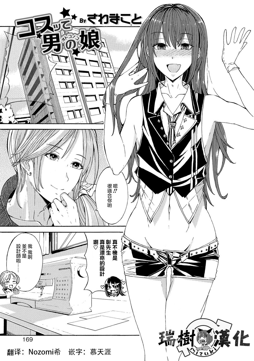 Costte Otokonoko page 1 full