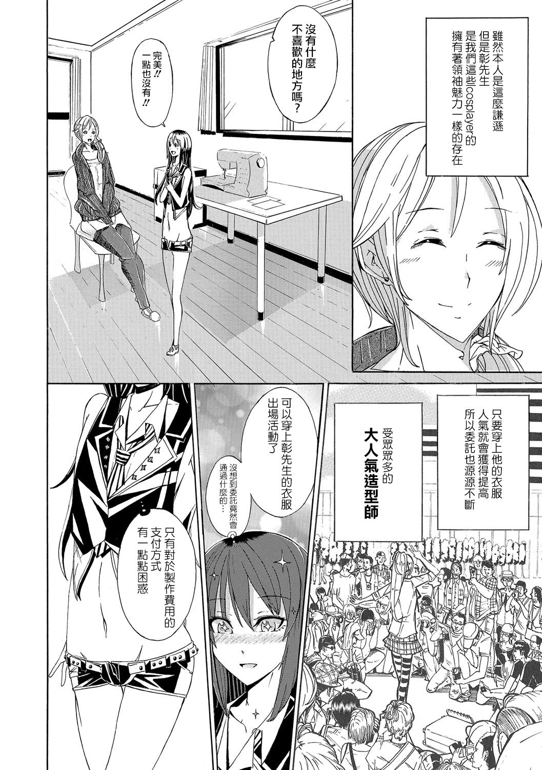 Costte Otokonoko page 2 full