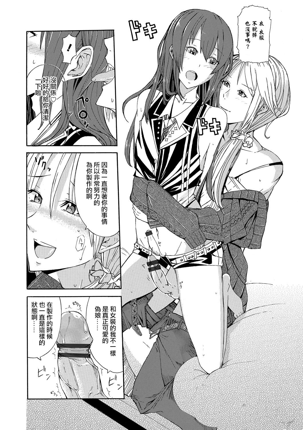 Costte Otokonoko page 4 full