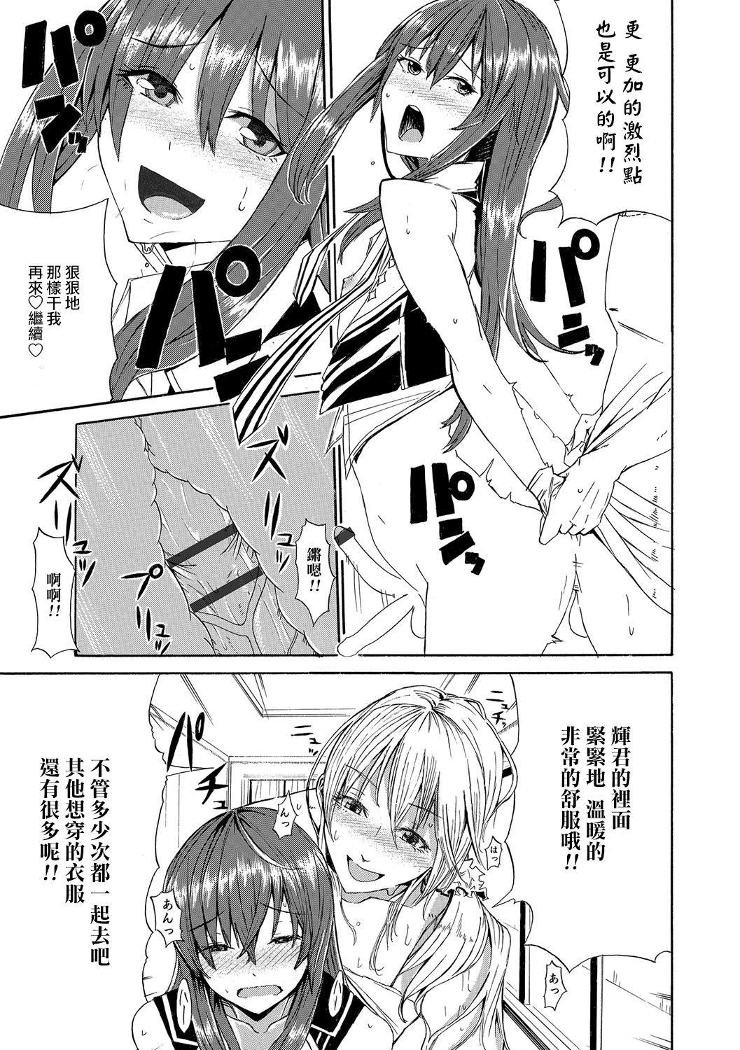 Costte Otokonoko page 9 full