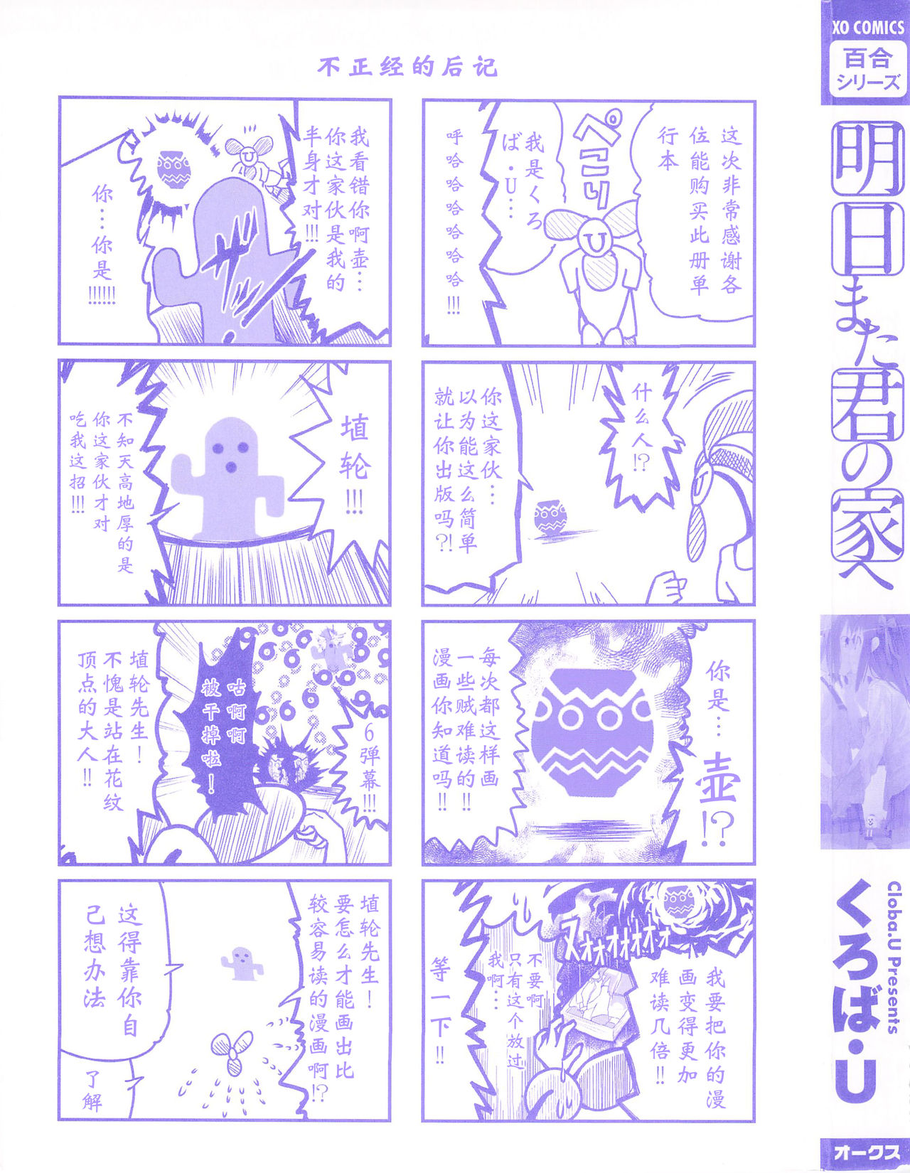 Asu Mata Kimi no Ie e page 3 full