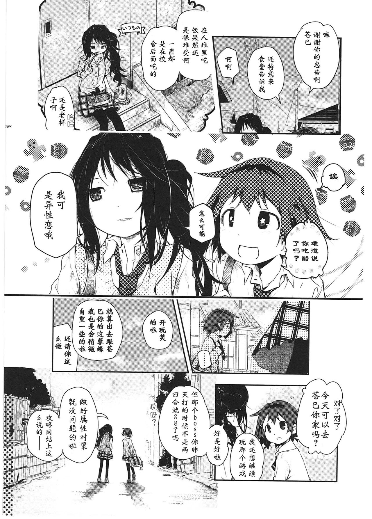 Asu Mata Kimi no Ie e page 8 full