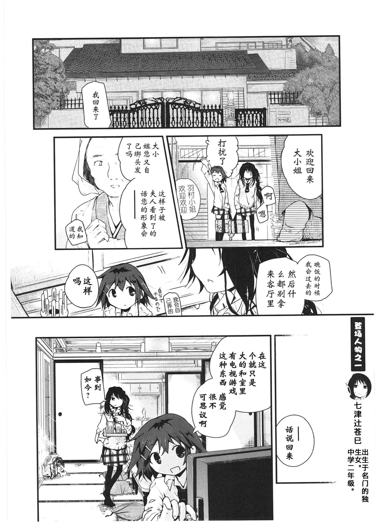 Asu Mata Kimi no Ie e page 9 full