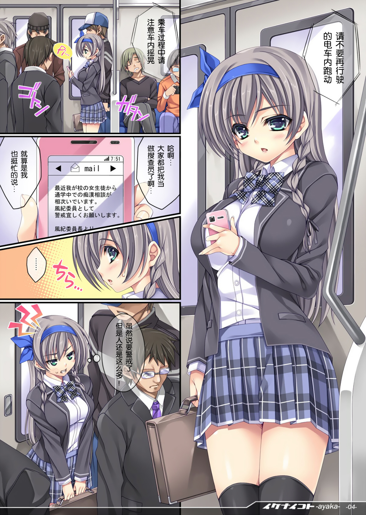 Ikenai Koto -ayaka- page 4 full