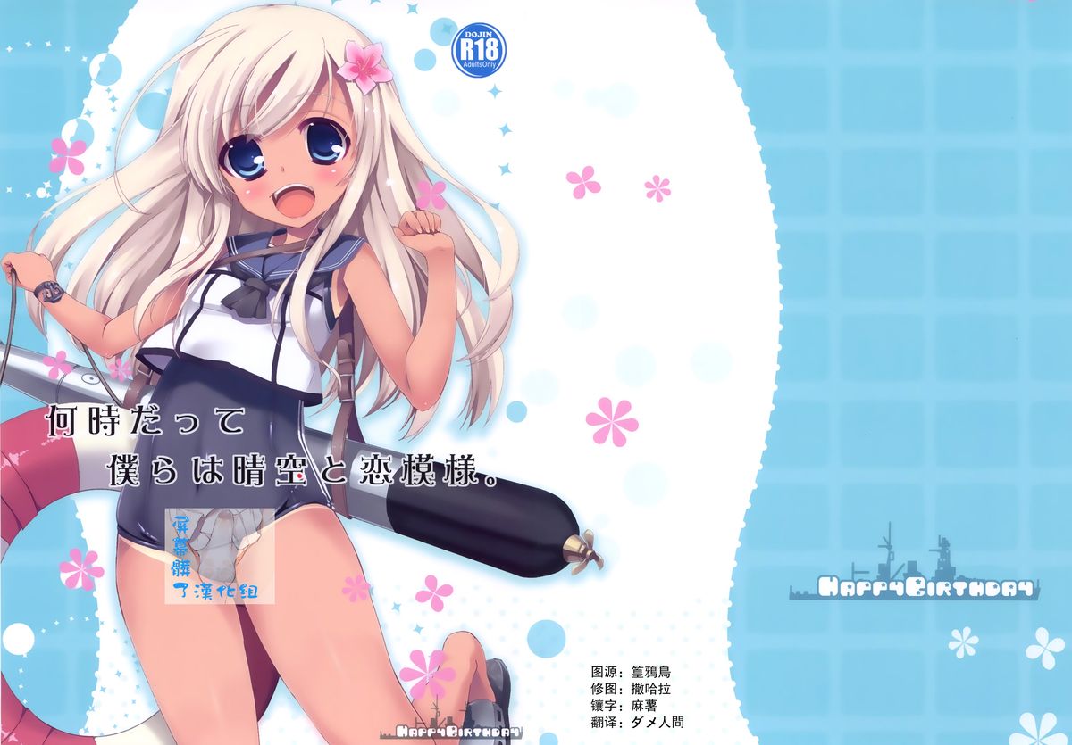 Itsu datte Bokura wa Seiku to Koi Moyou page 1 full