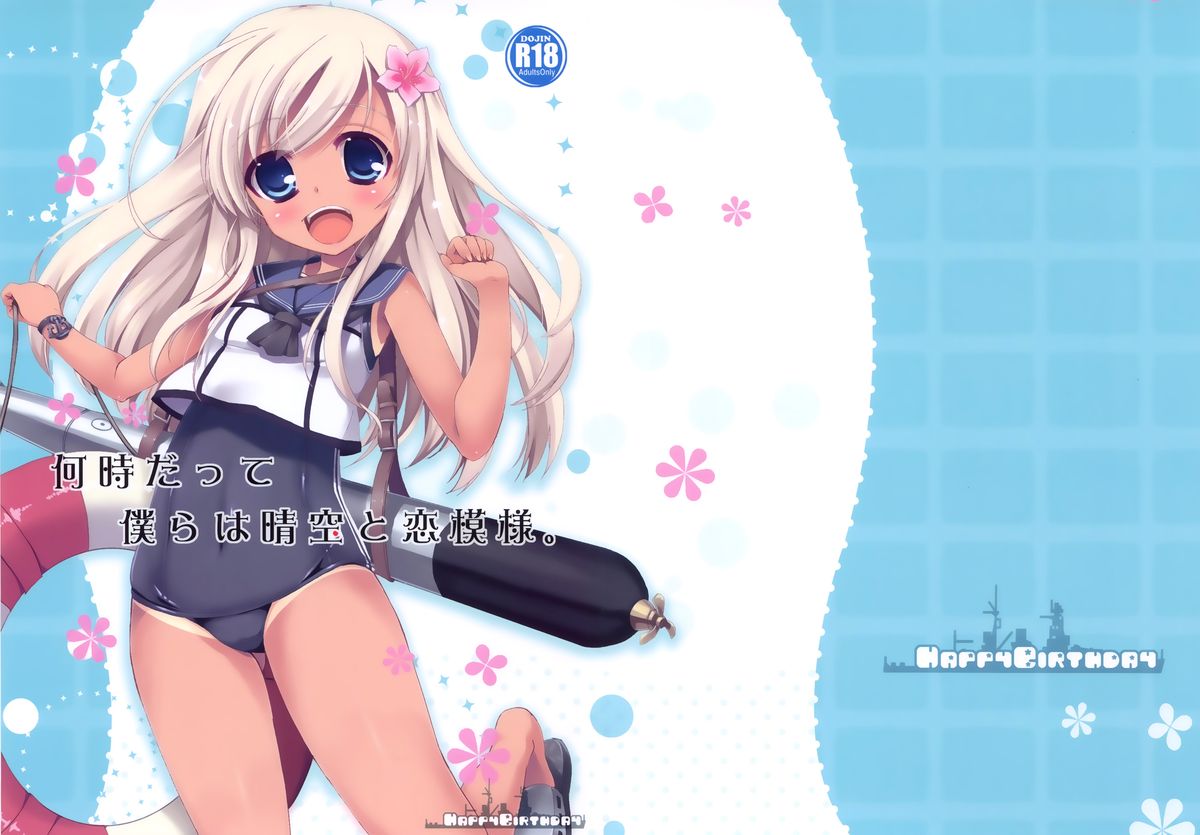 Itsu datte Bokura wa Seiku to Koi Moyou page 2 full