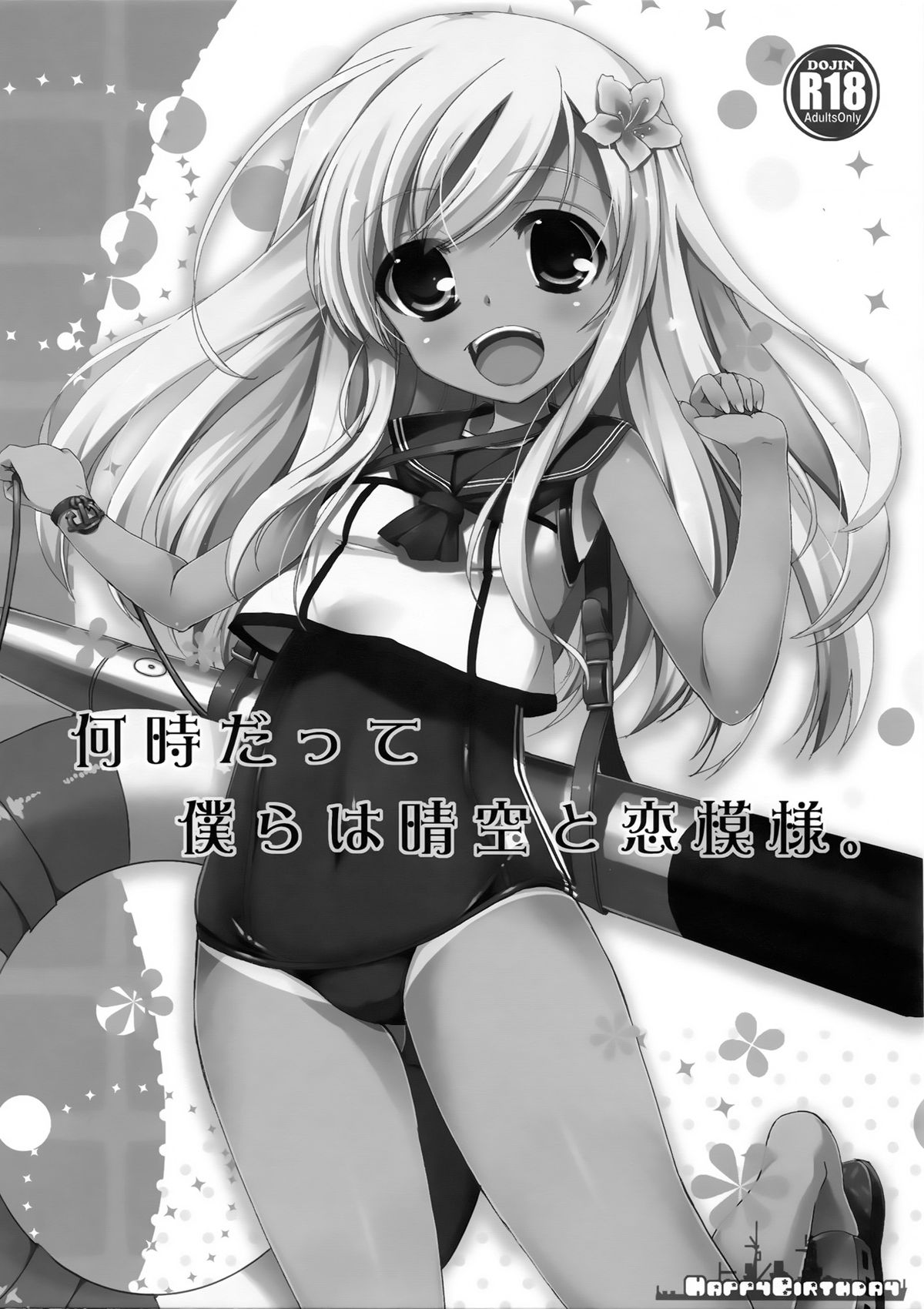 Itsu datte Bokura wa Seiku to Koi Moyou page 3 full