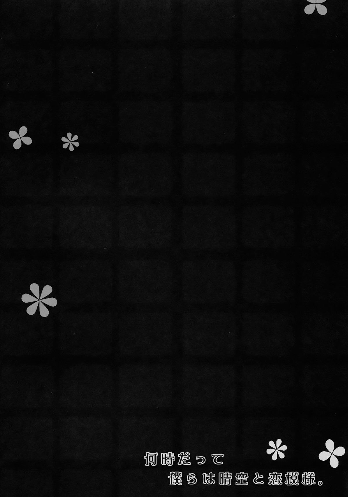 Itsu datte Bokura wa Seiku to Koi Moyou page 4 full