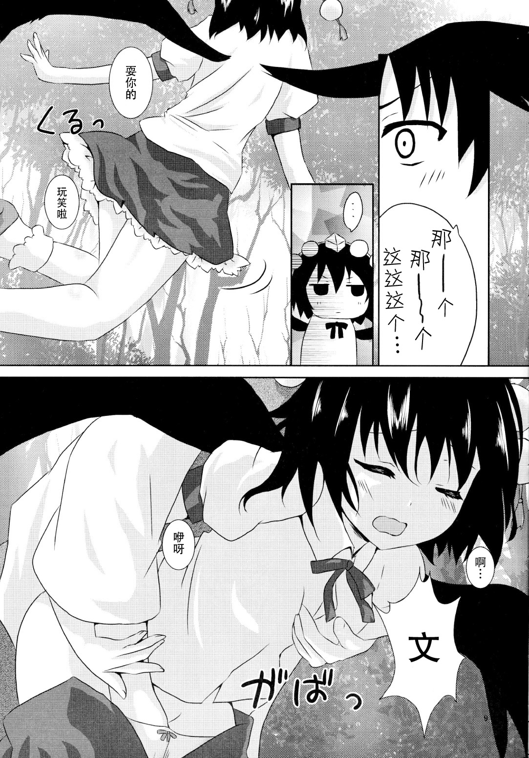 Aya-san no Kimagure page 10 full