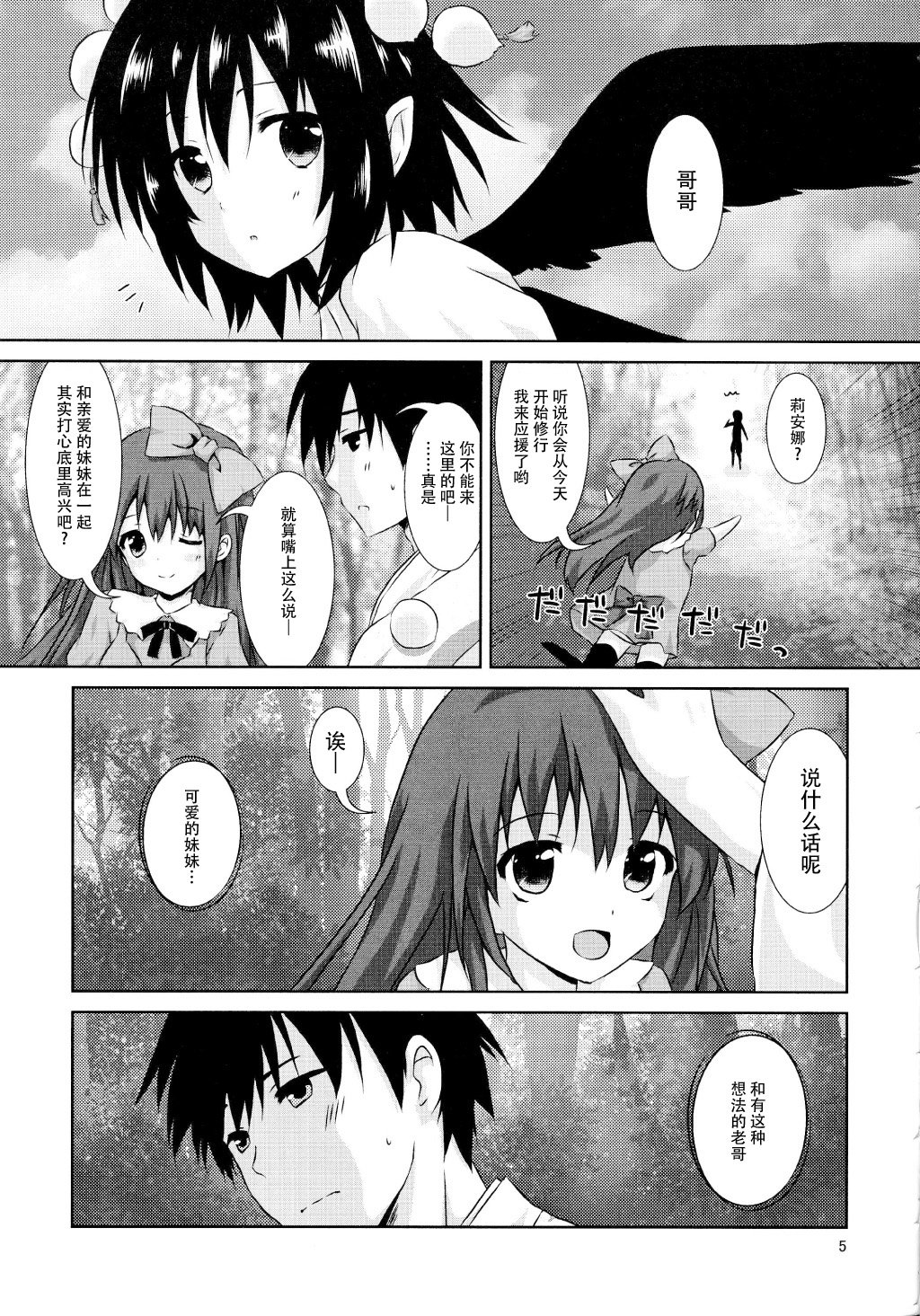 Aya-san no Kimagure page 6 full
