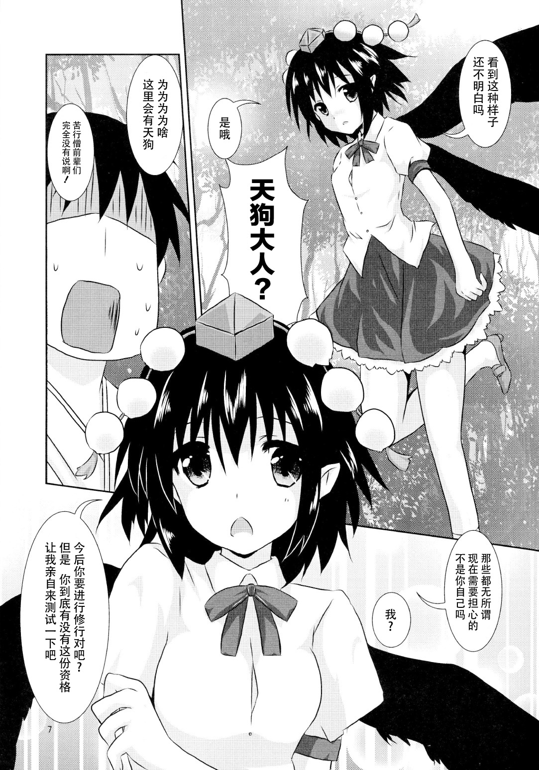 Aya-san no Kimagure page 8 full