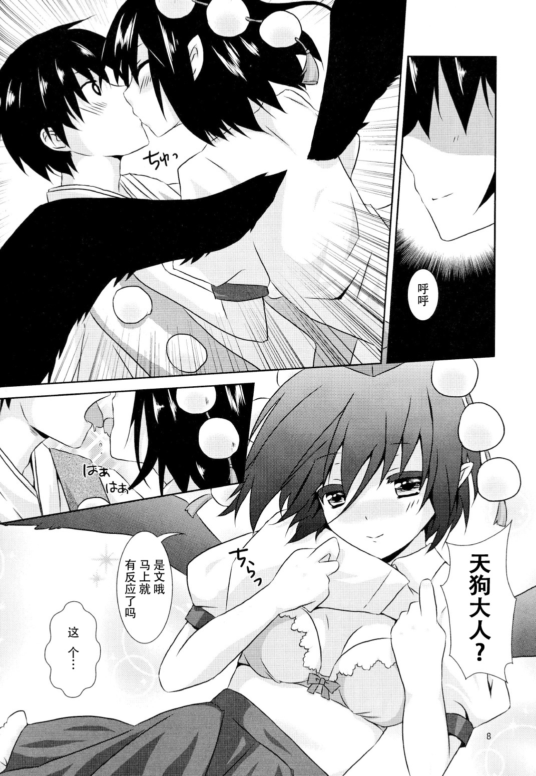 Aya-san no Kimagure page 9 full