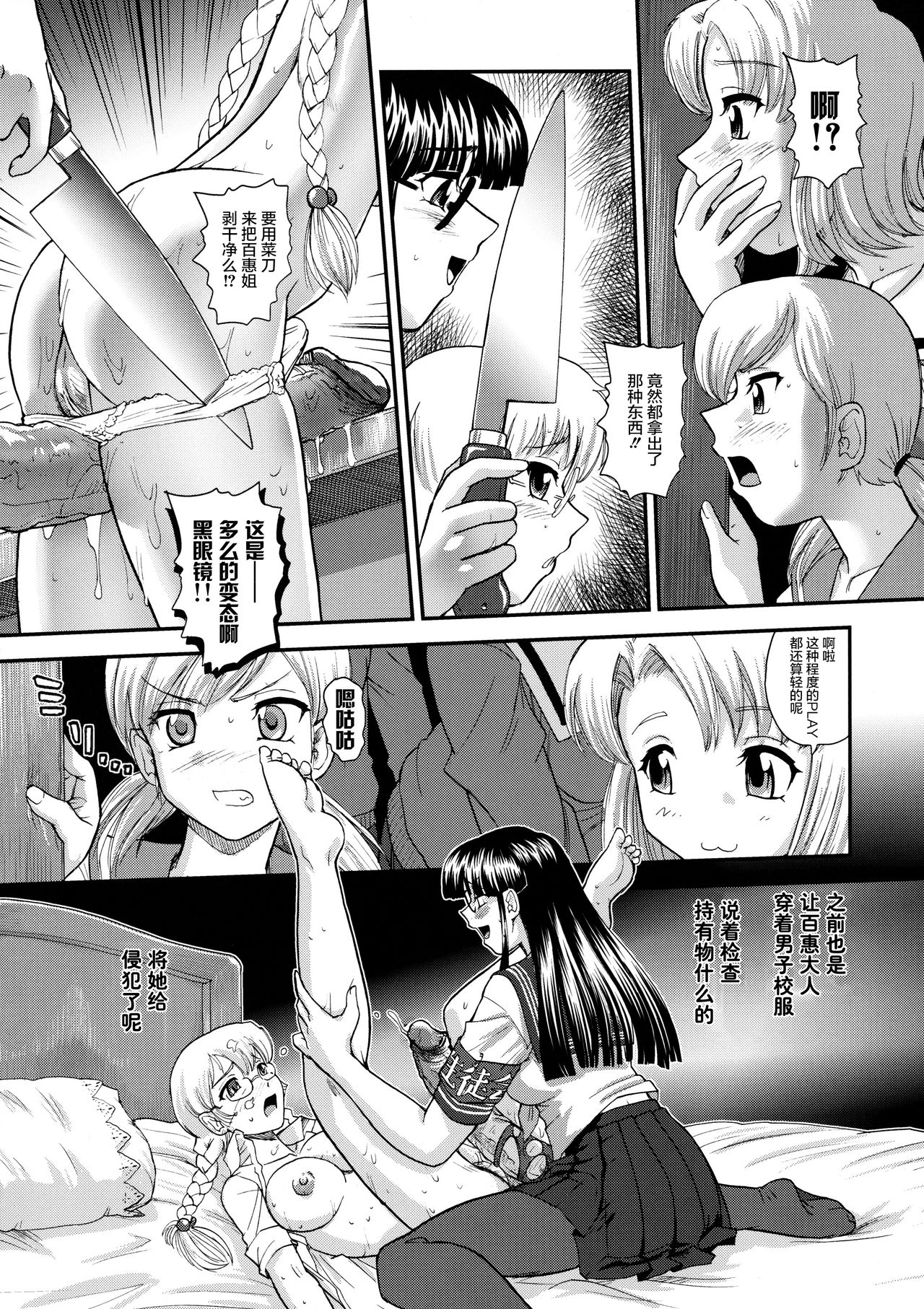 Dulce Report 12 | 达西报告 12 page 10 full
