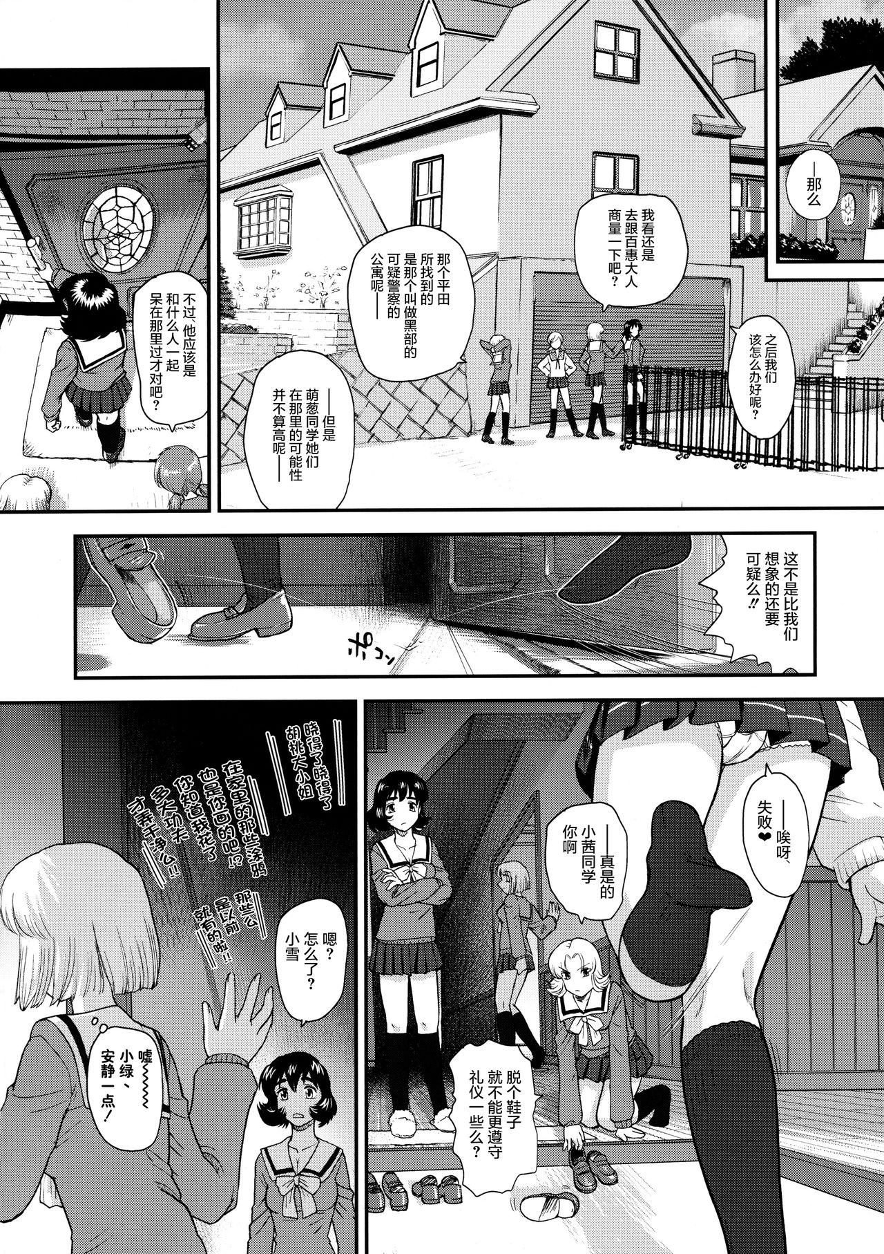 Dulce Report 12 | 达西报告 12 page 8 full