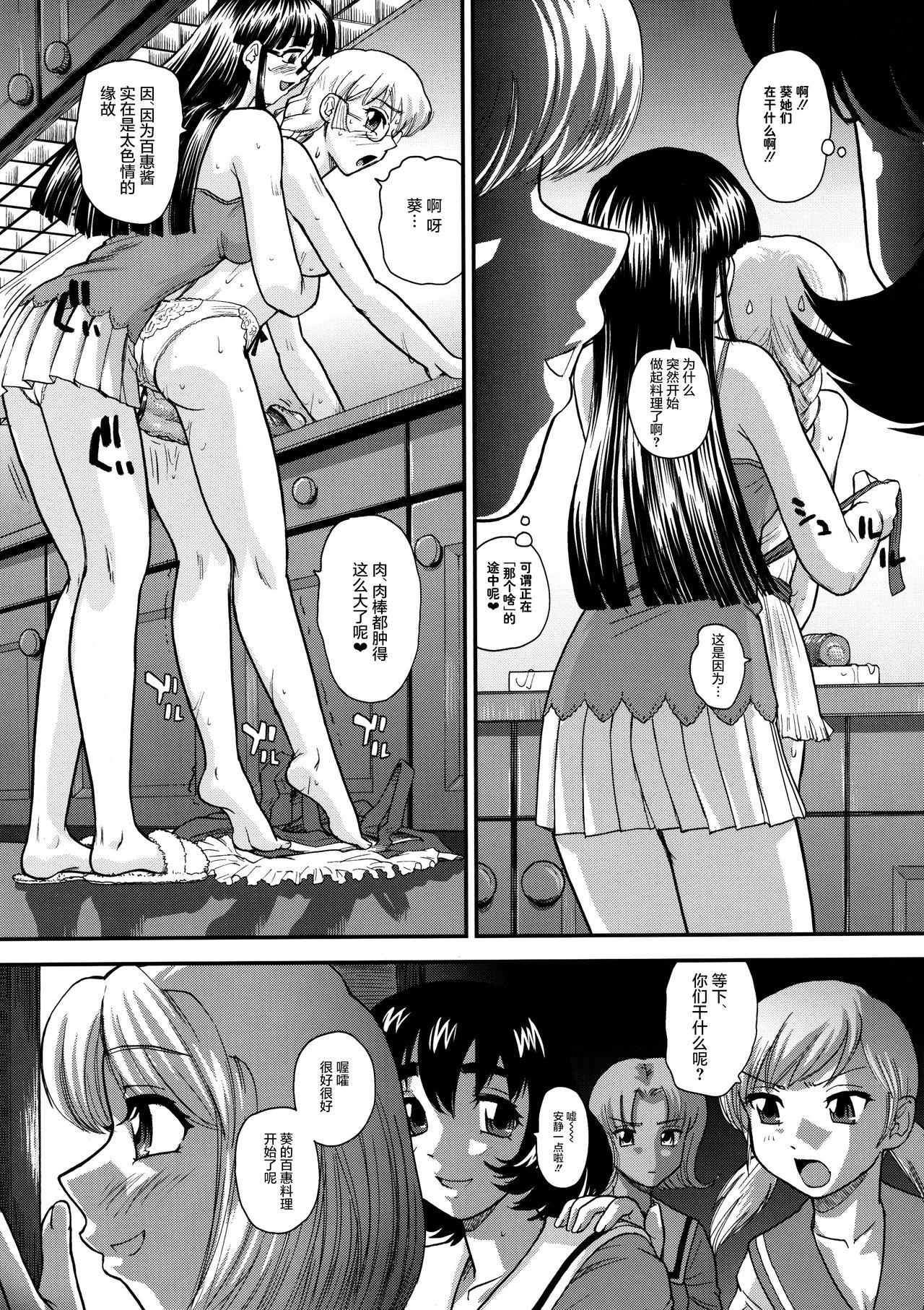 Dulce Report 12 | 达西报告 12 page 9 full