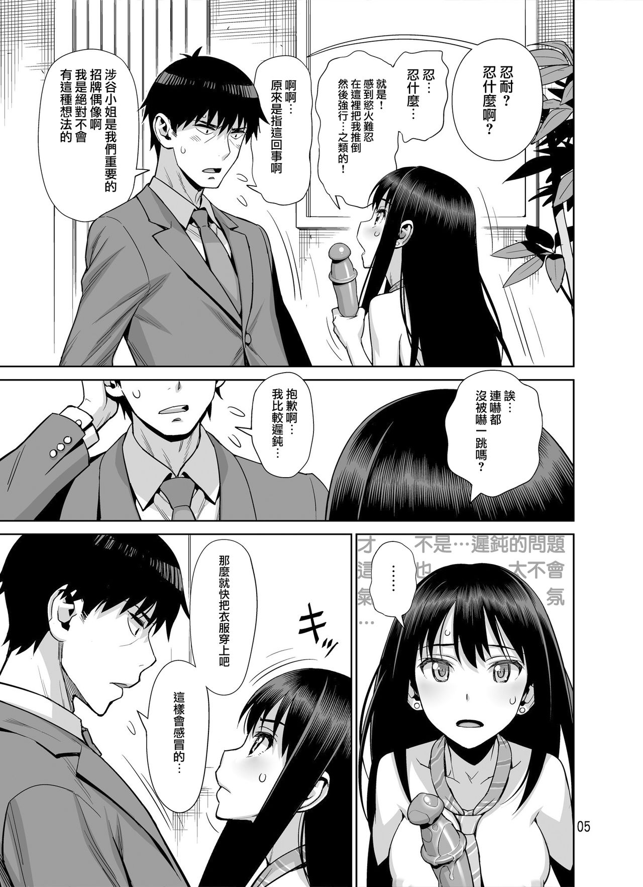 Shiburin Tai Zetsurin page 6 full