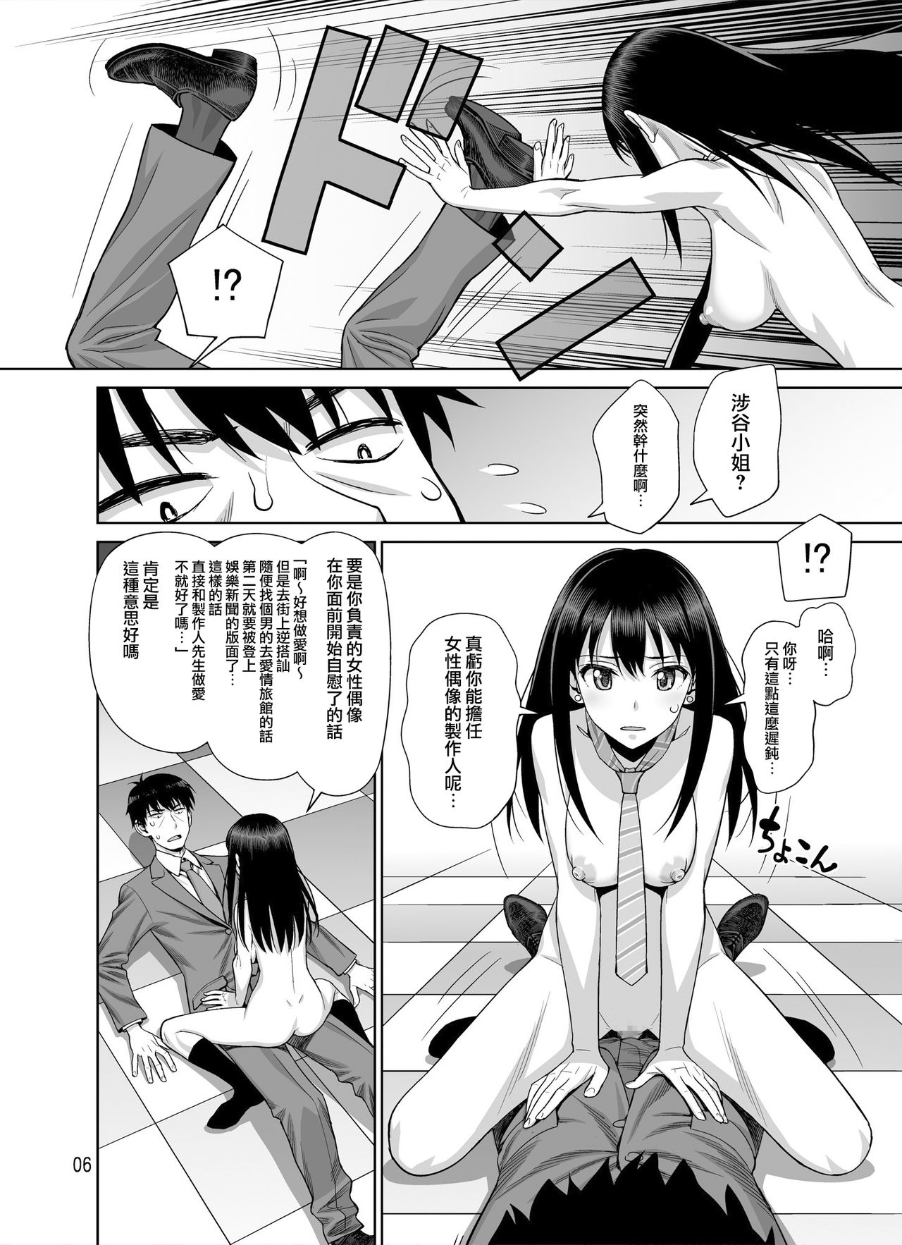 Shiburin Tai Zetsurin page 7 full