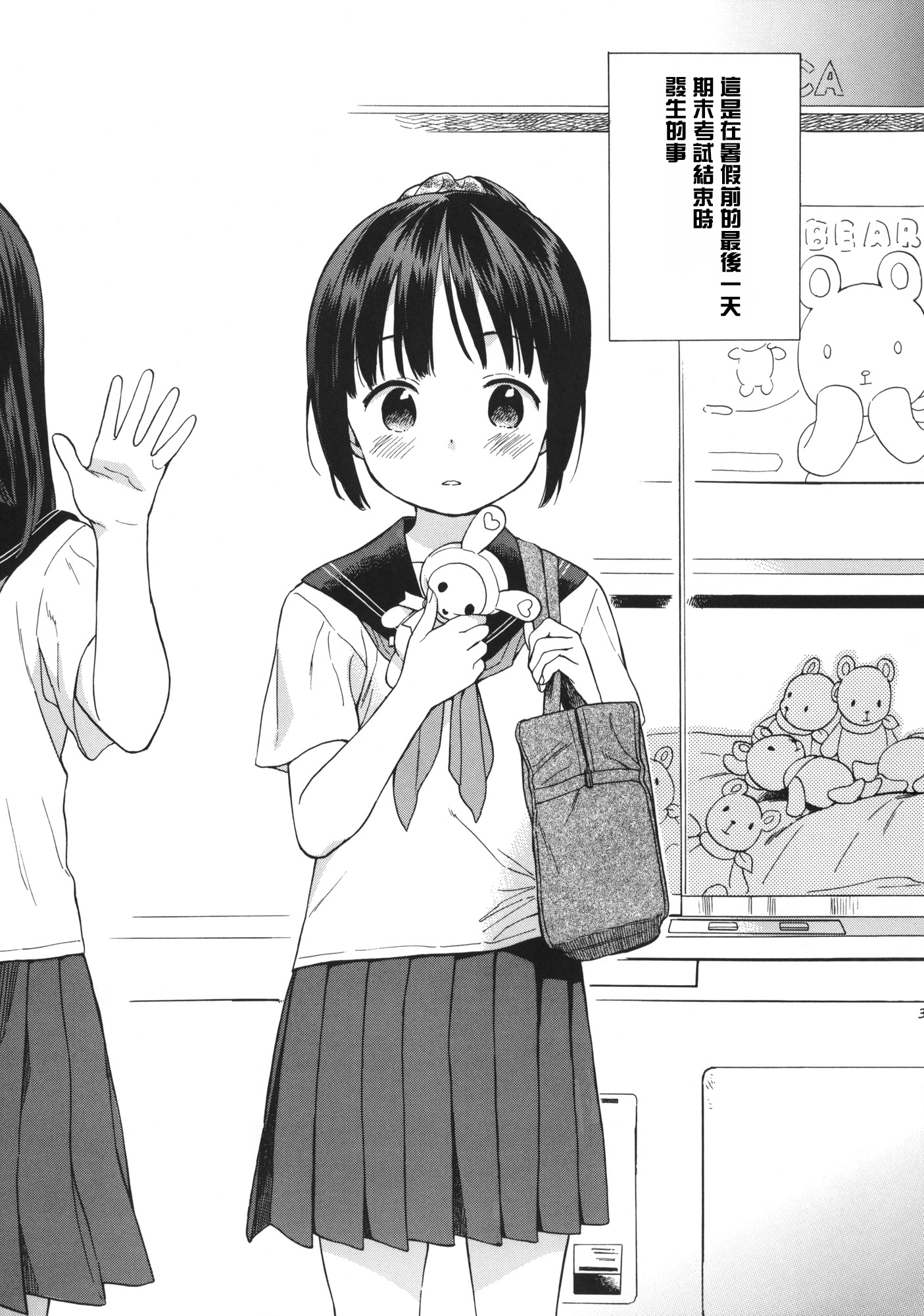 Manatsu no Seifuku page 3 full