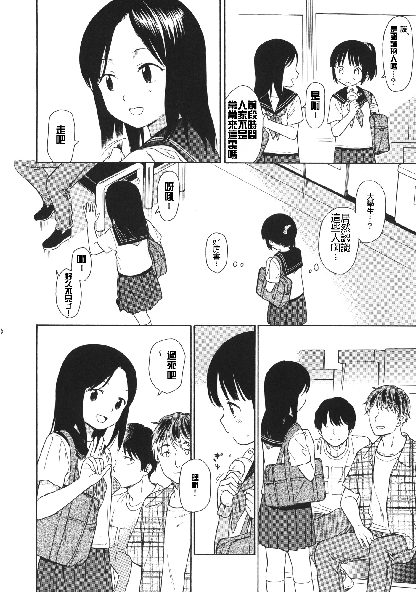 Manatsu no Seifuku page 4 full