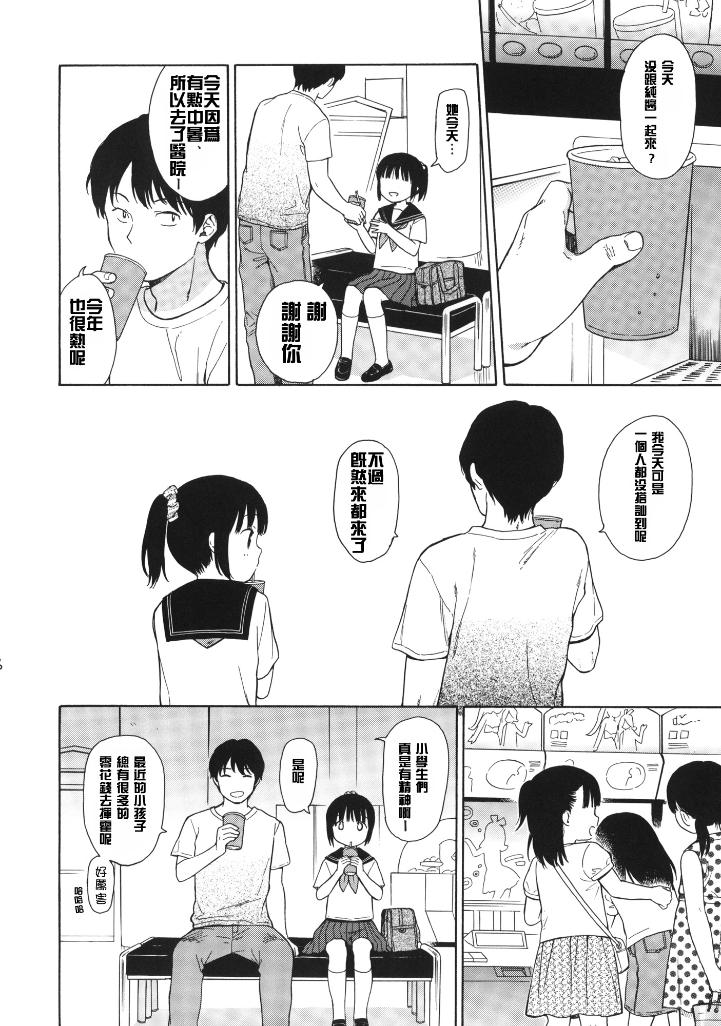 Manatsu no Seifuku page 6 full