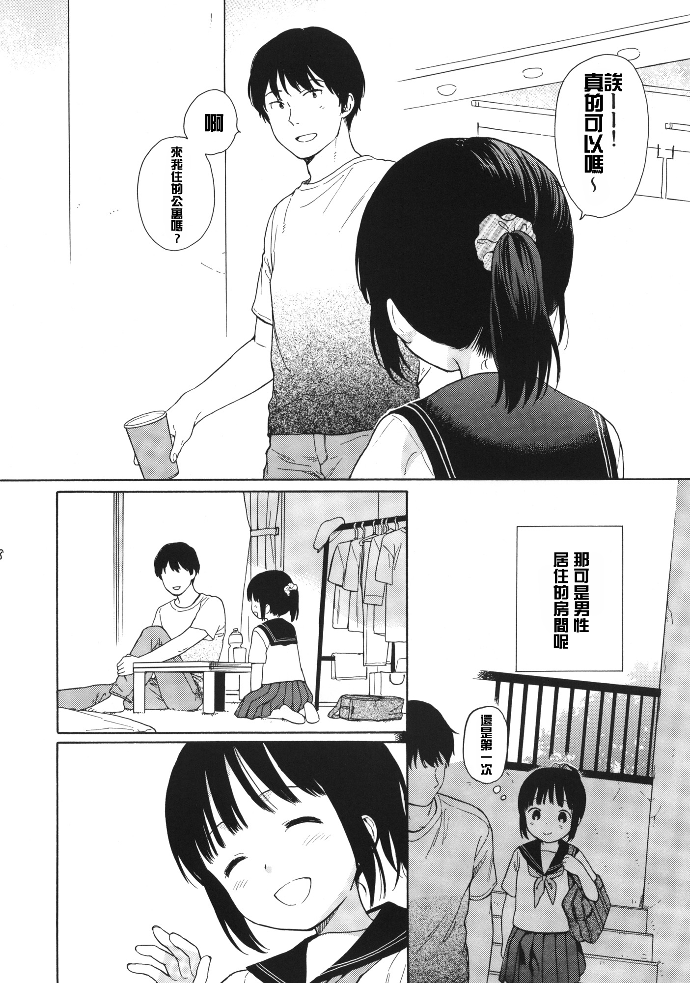 Manatsu no Seifuku page 8 full