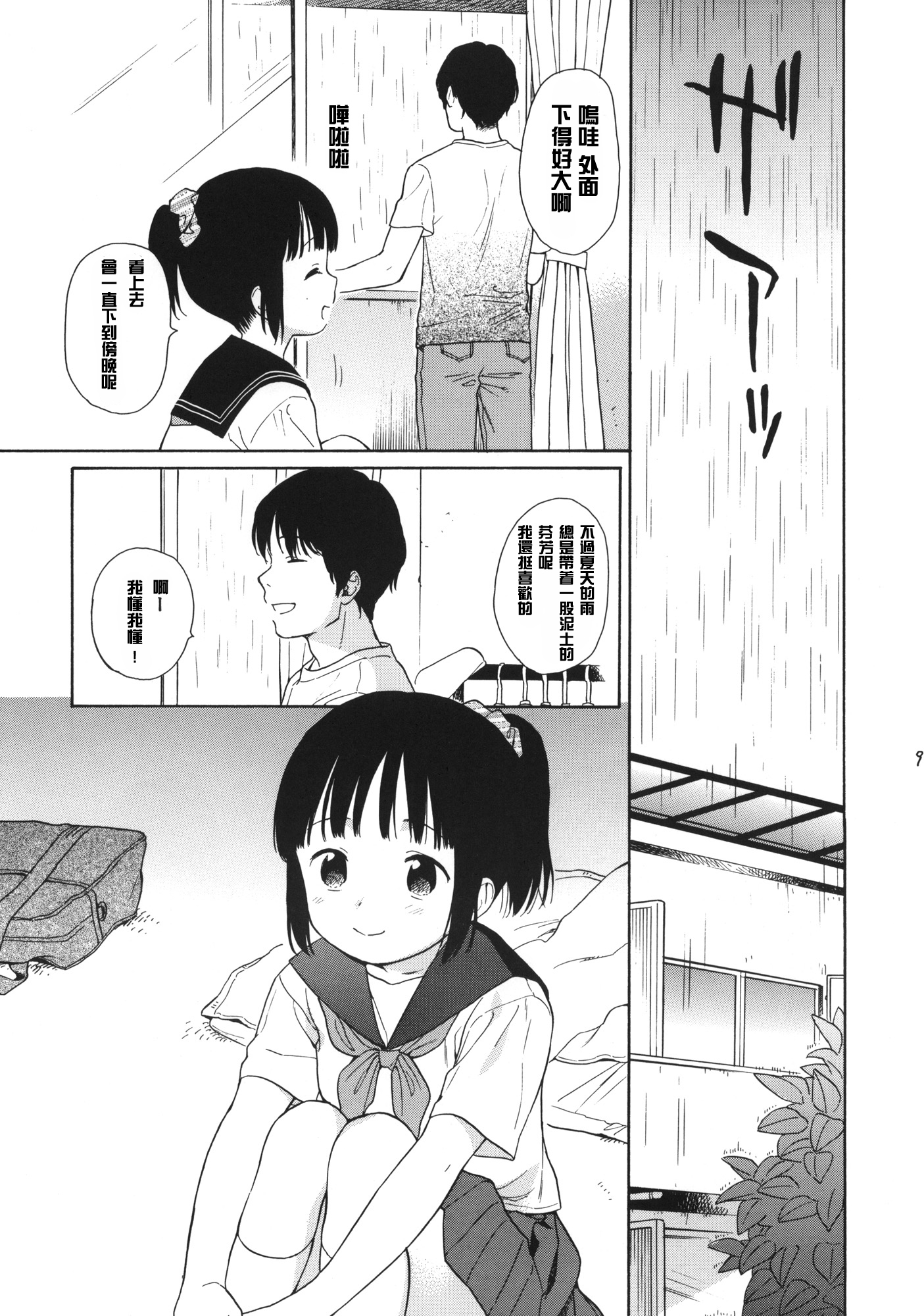 Manatsu no Seifuku page 9 full