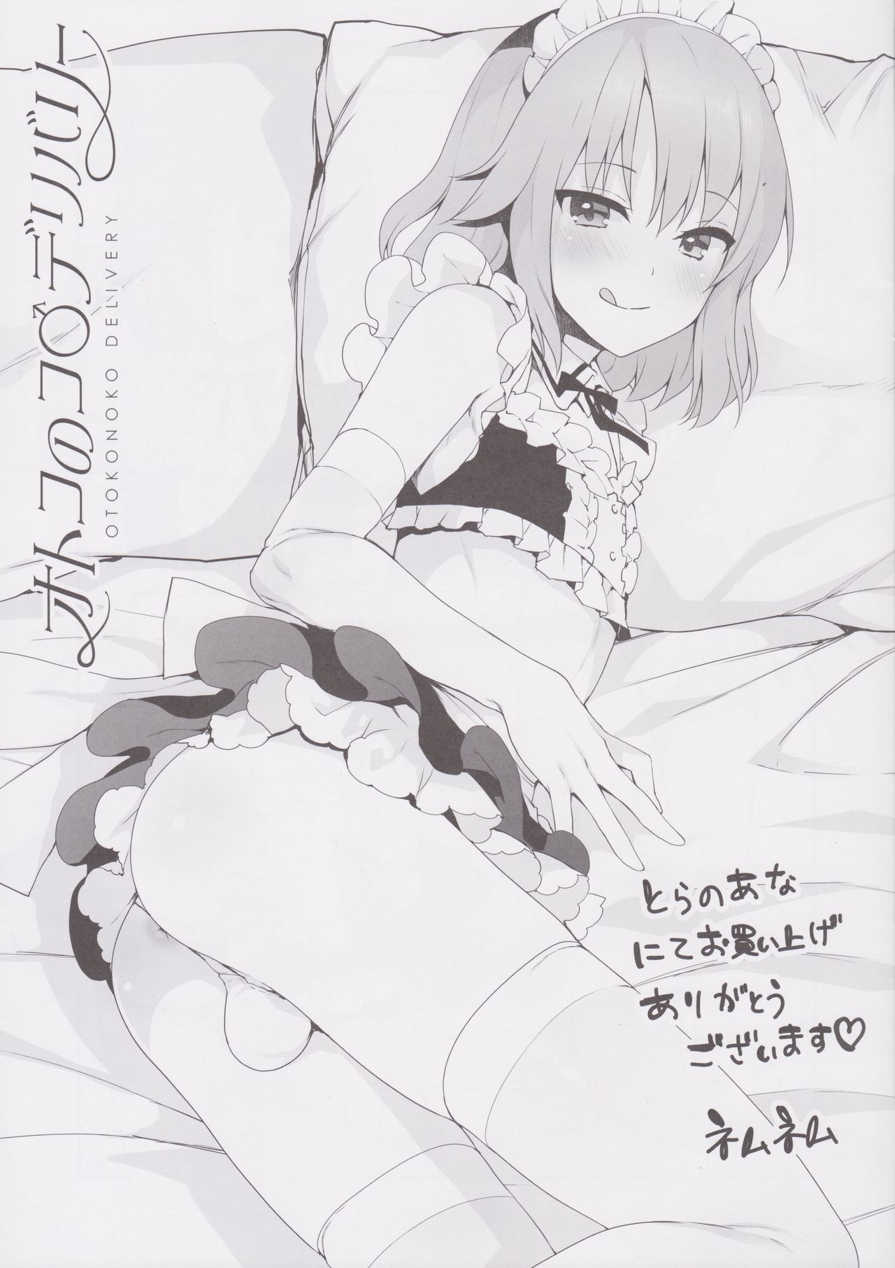 Otokonoko Delivery page 2 full