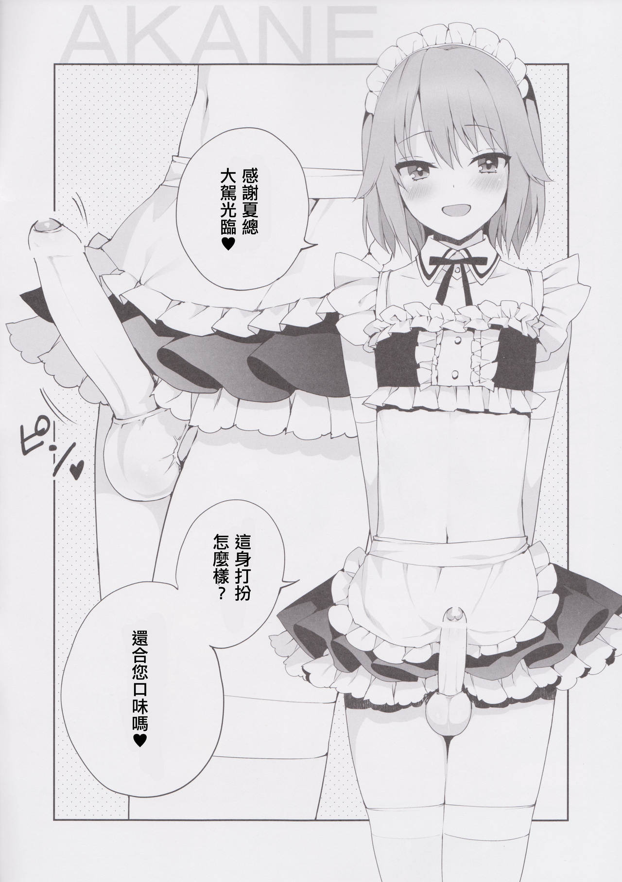 Otokonoko Delivery page 3 full