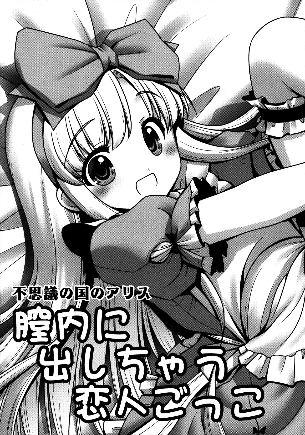 Naka ni Dashichau Koibito Gokko page 10 full
