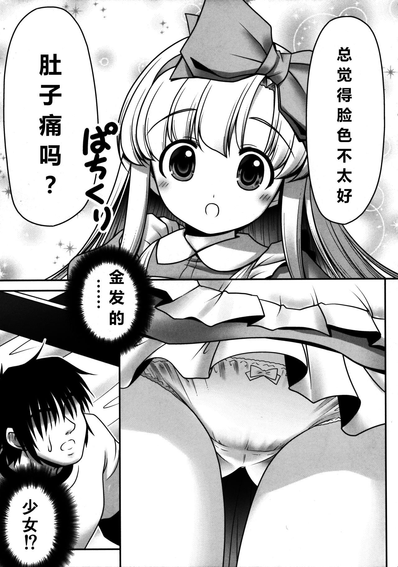 Naka ni Dashichau Koibito Gokko page 8 full