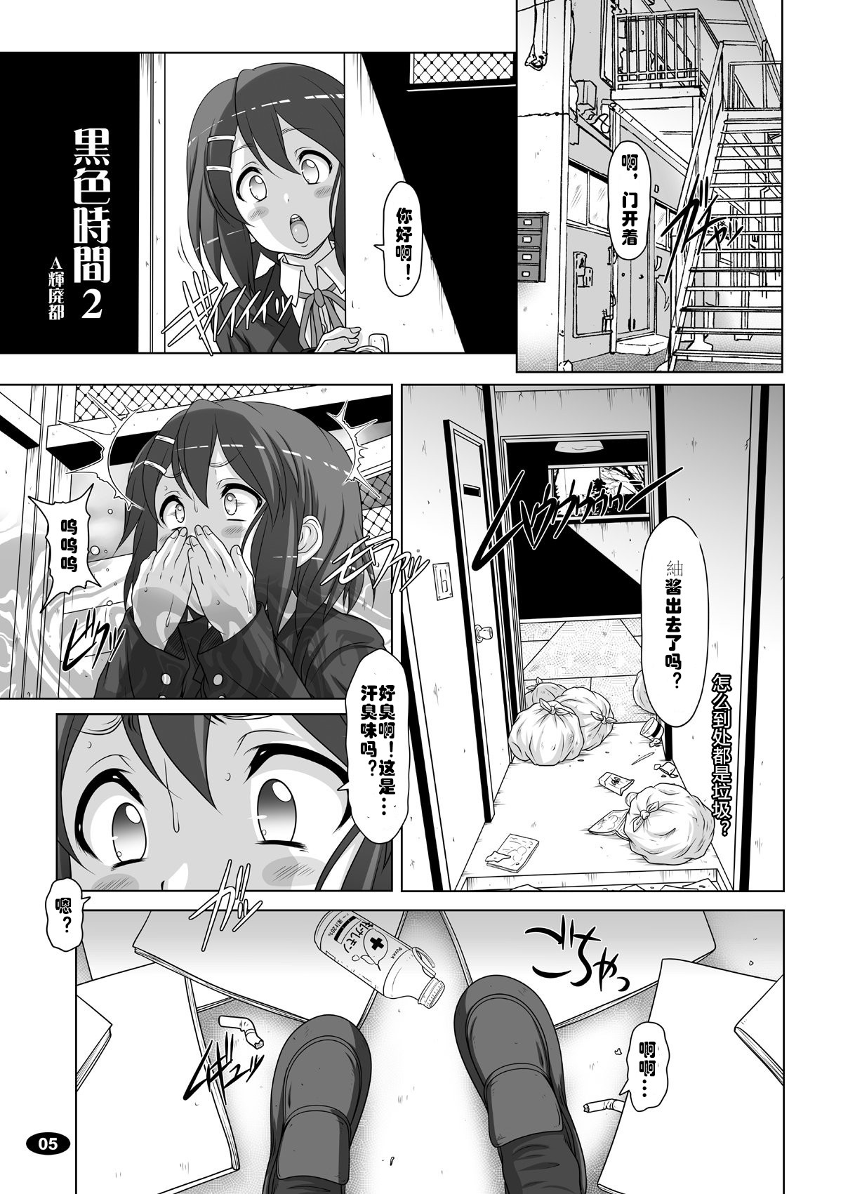 Kuroiro Jikan - Black Time 2 page 4 full