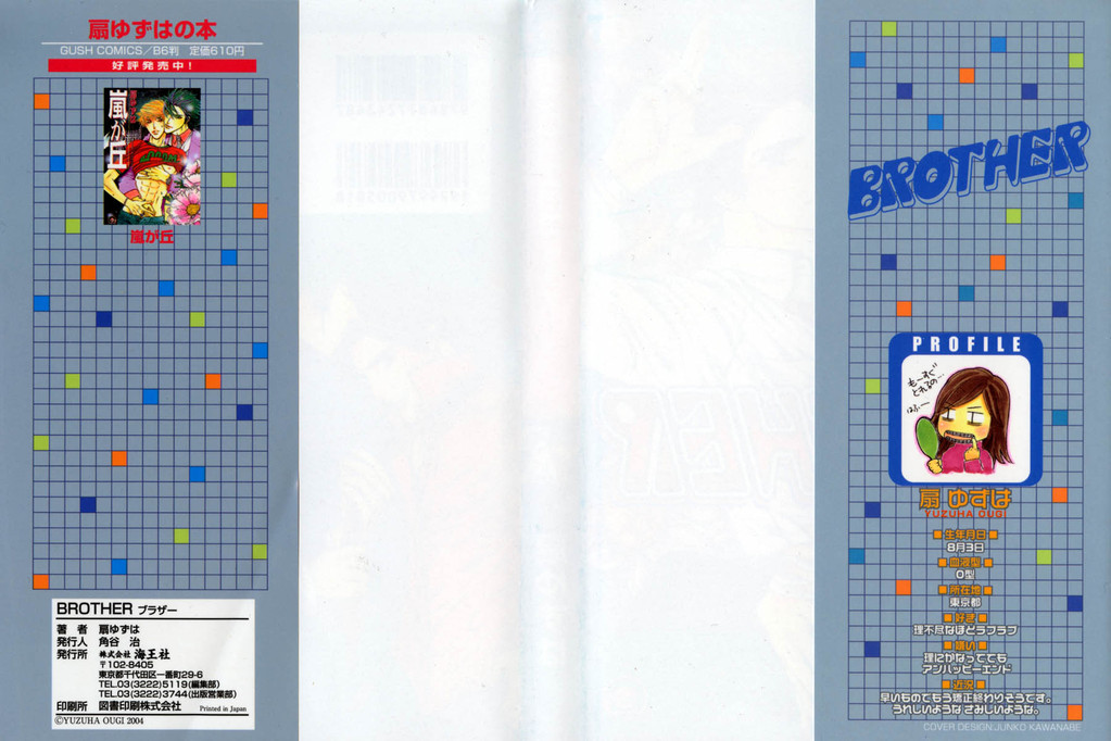 BROTHER 2 | 愛戀大無限 2 page 3 full