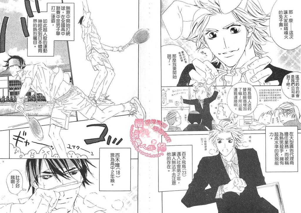 BROTHER 2 | 愛戀大無限 2 page 4 full