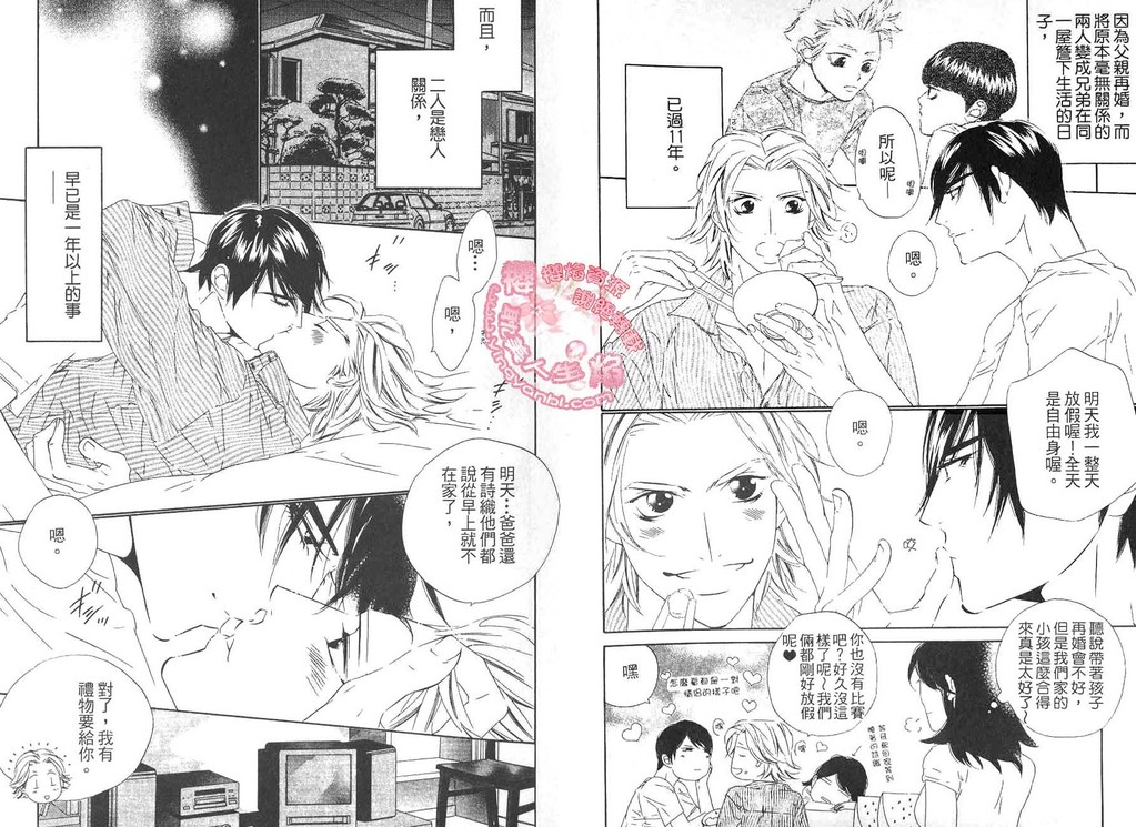 BROTHER 2 | 愛戀大無限 2 page 5 full