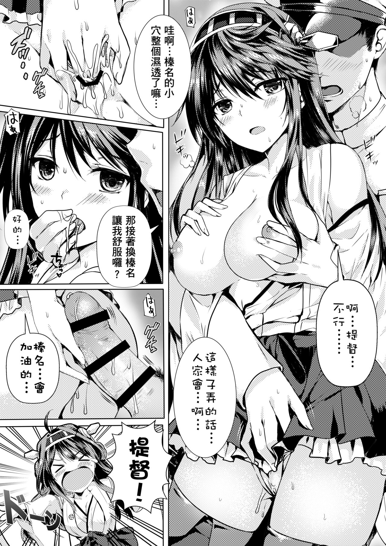 Teitoku no Burning Love ga Hoshii desu! page 4 full