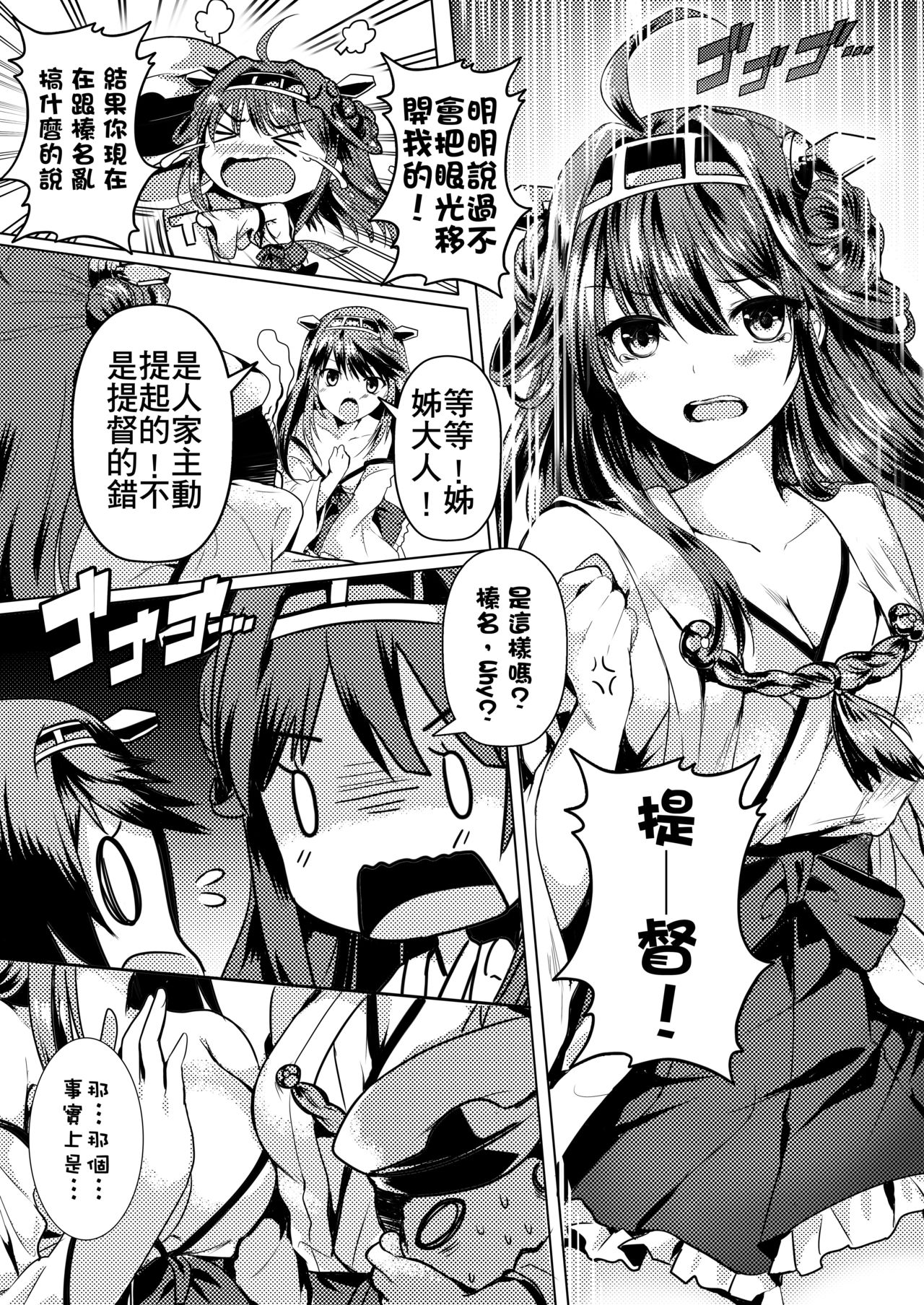 Teitoku no Burning Love ga Hoshii desu! page 5 full
