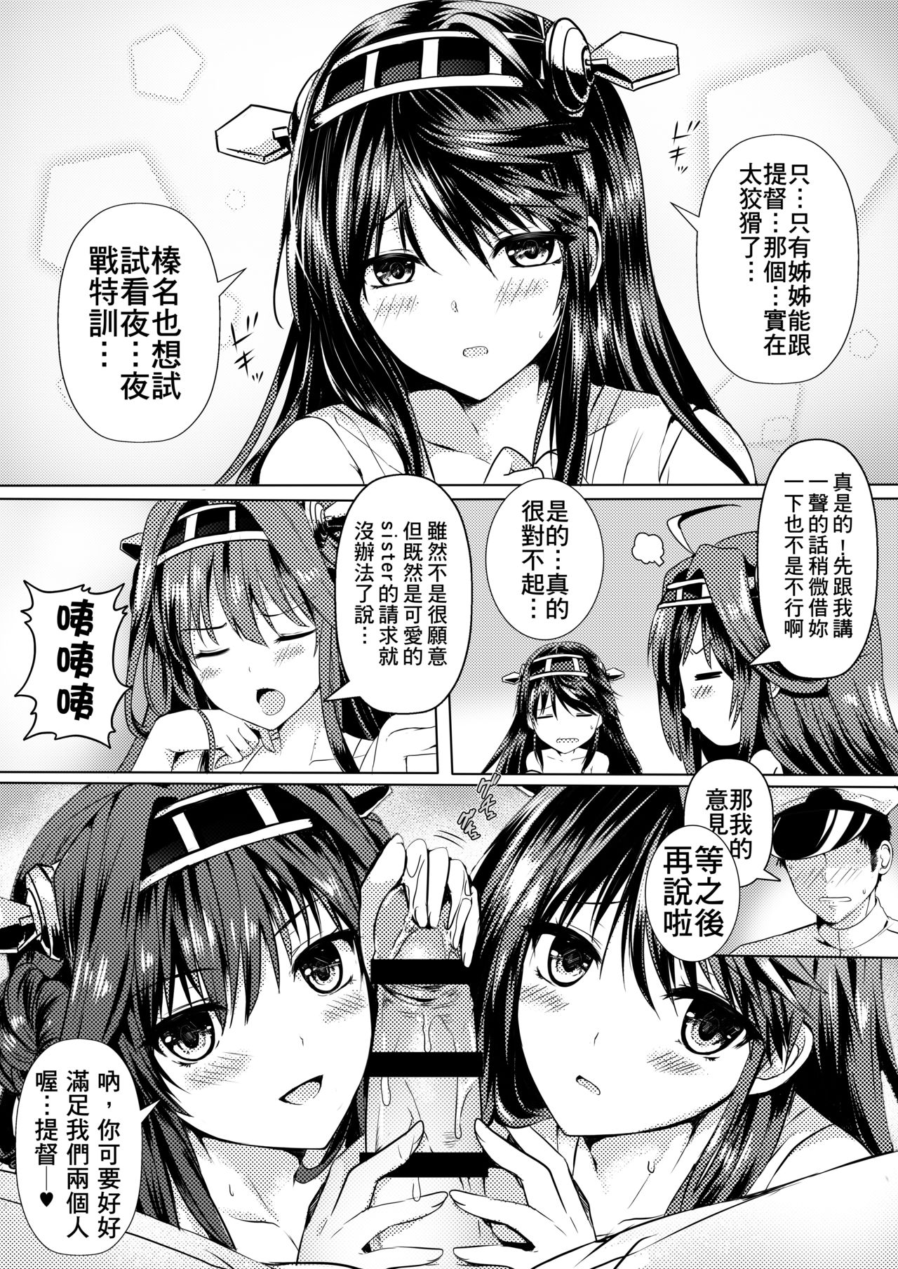 Teitoku no Burning Love ga Hoshii desu! page 6 full