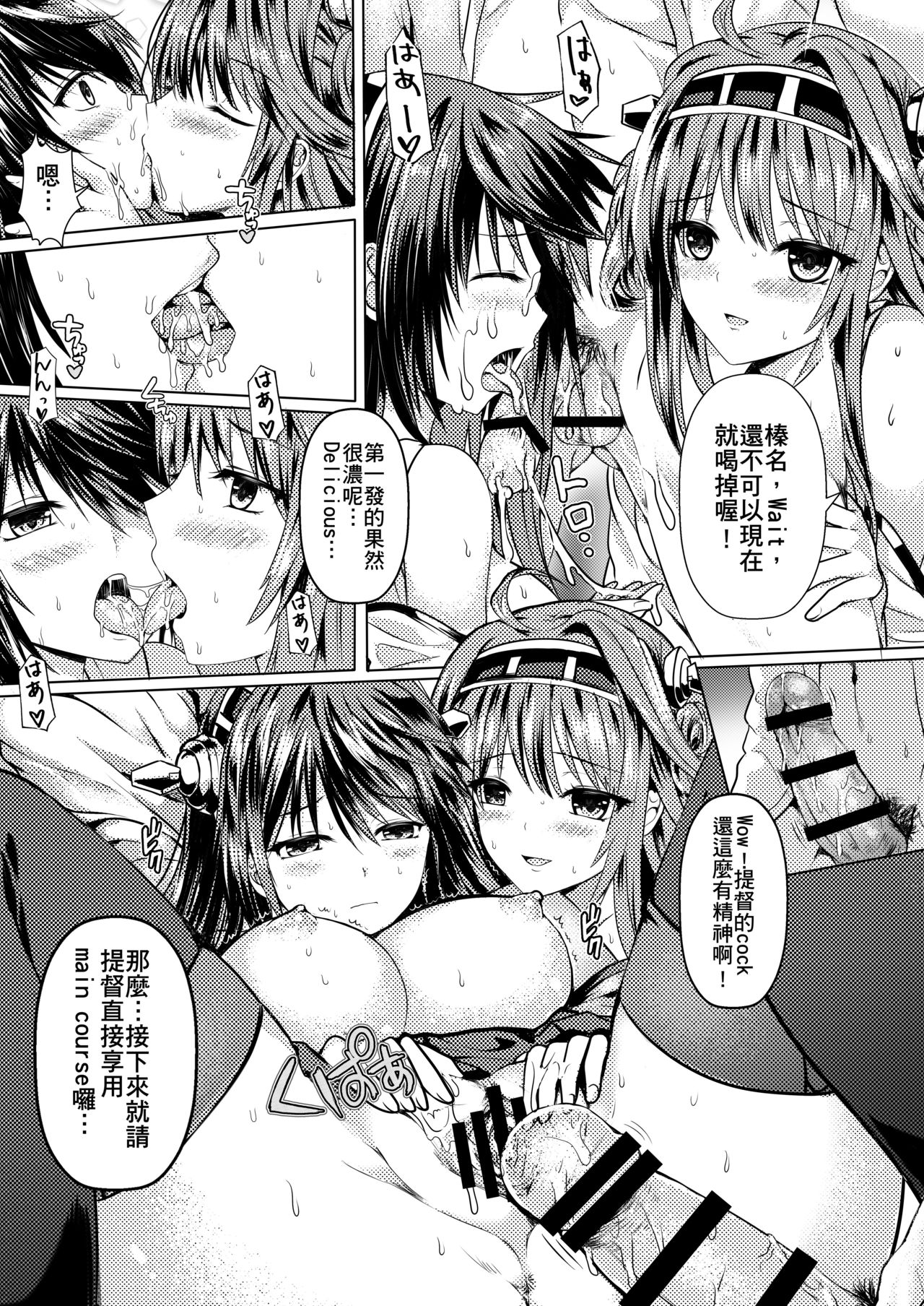 Teitoku no Burning Love ga Hoshii desu! page 9 full