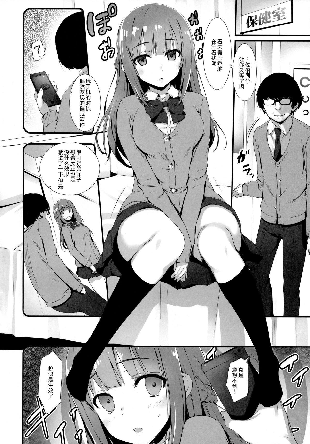 Furarete Kuyashikatta node Shikatanaku Saimin de Kanojo ni Shitemimashita. page 4 full