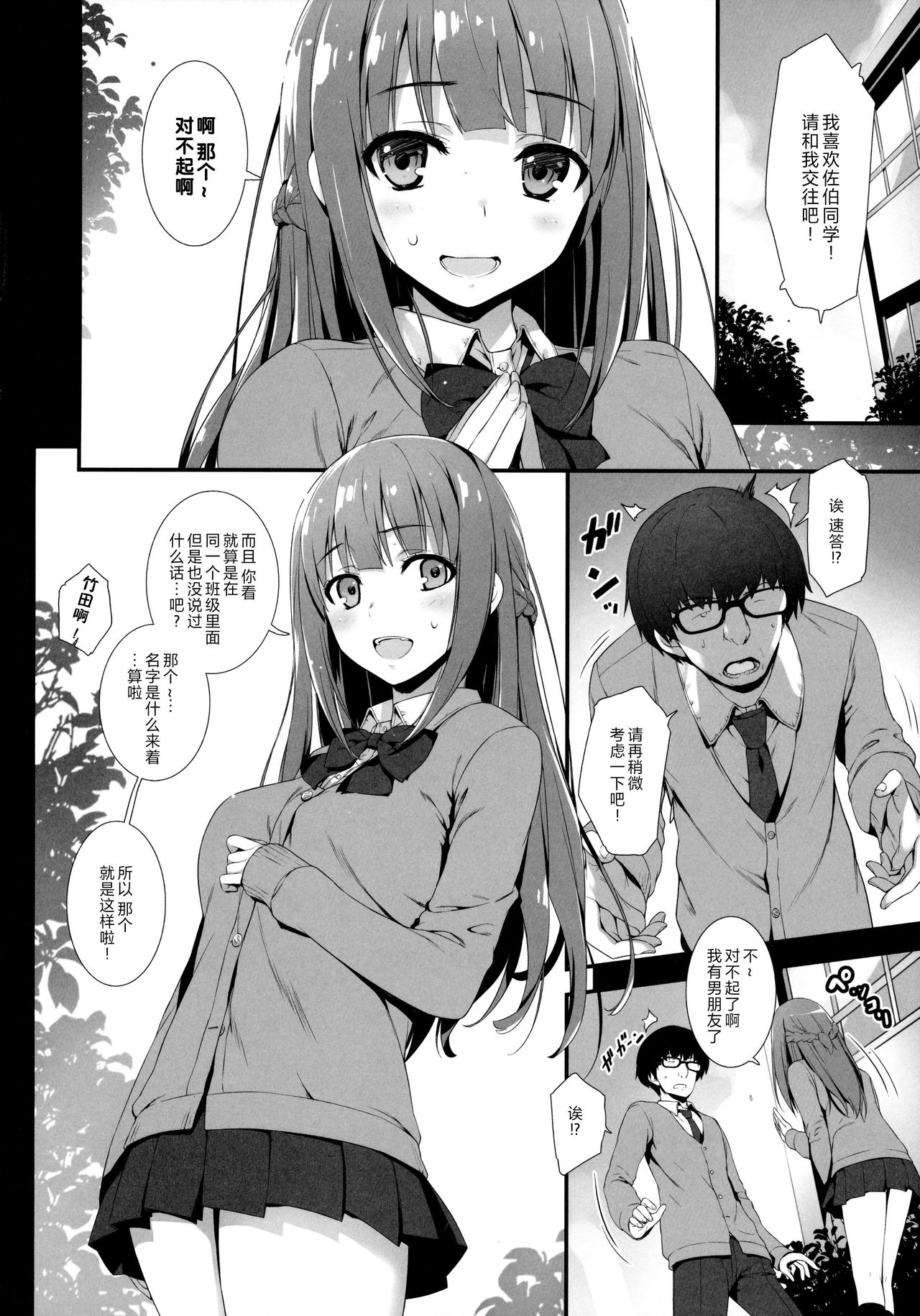 Furarete Kuyashikatta node Shikatanaku Saimin de Kanojo ni Shitemimashita. page 6 full