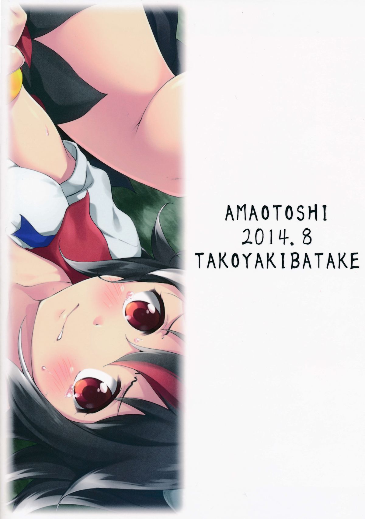 Amaotoshi page 3 full