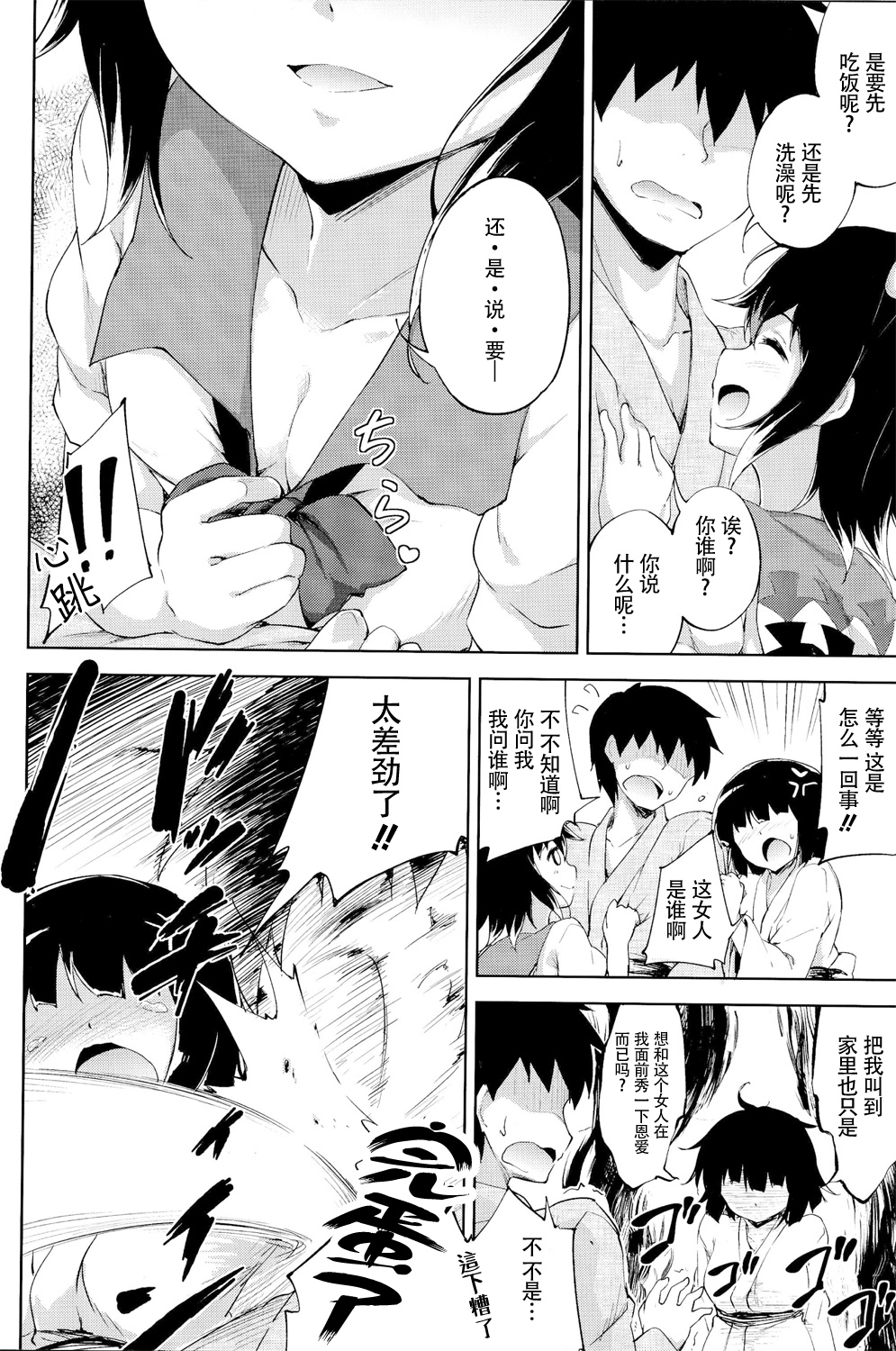 Amaotoshi page 5 full