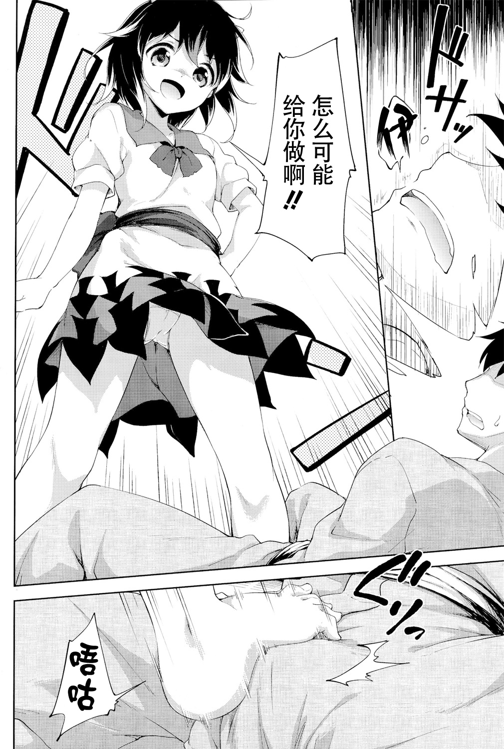 Amaotoshi page 9 full