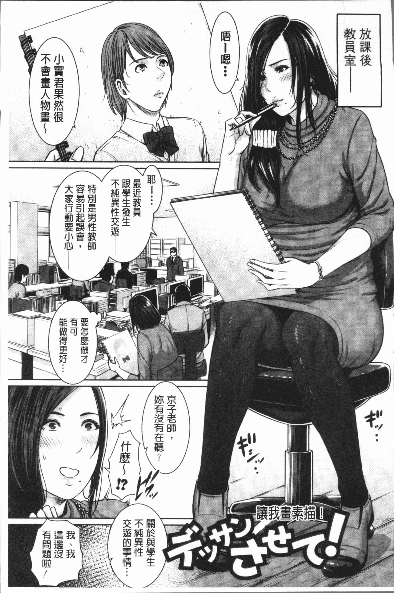Sensei wa Seiyoku o Osaerarenai page 9 full