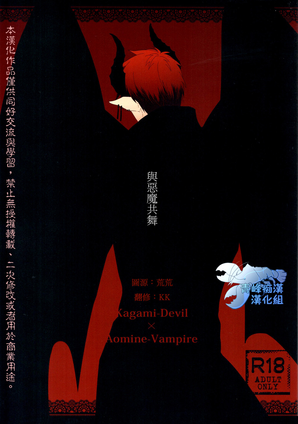 Akuma to Asobu | 與惡魔共舞 page 1 full