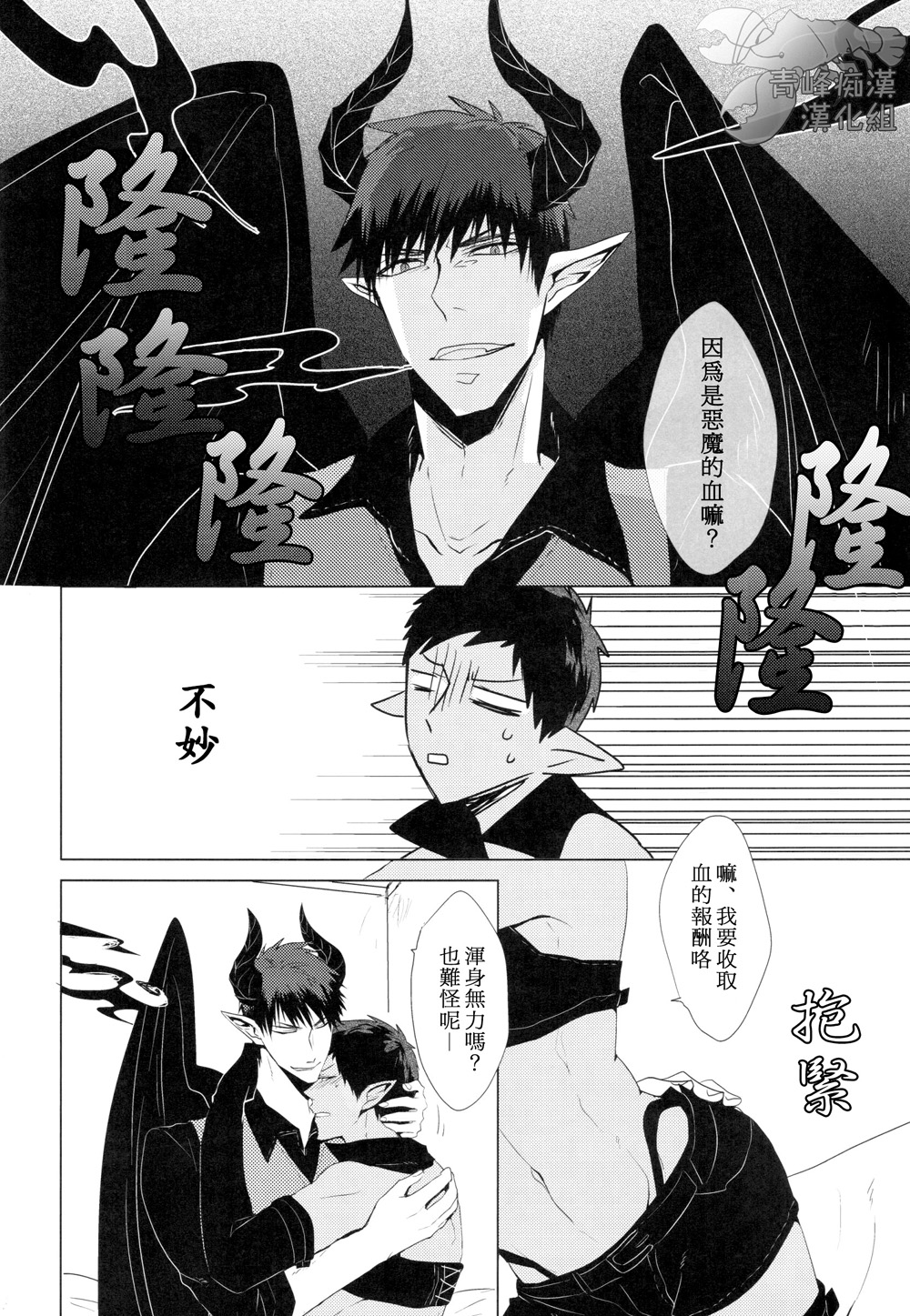 Akuma to Asobu | 與惡魔共舞 page 10 full
