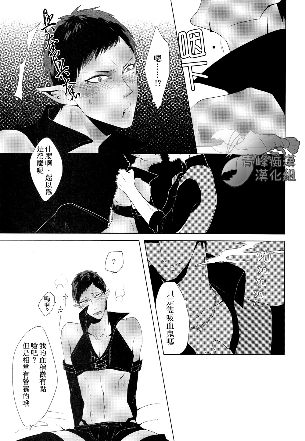 Akuma to Asobu | 與惡魔共舞 page 9 full